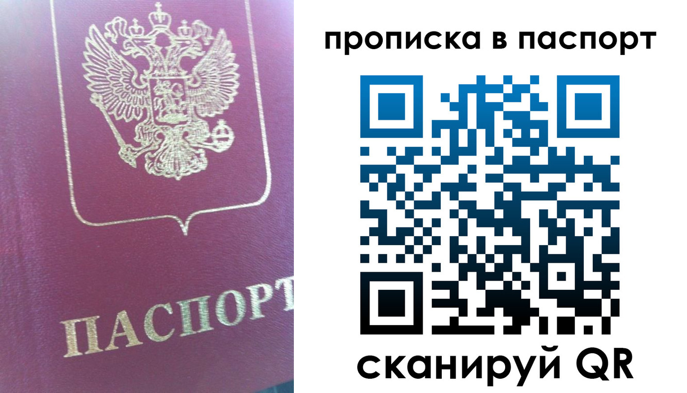 прописка для кредита в Абакане