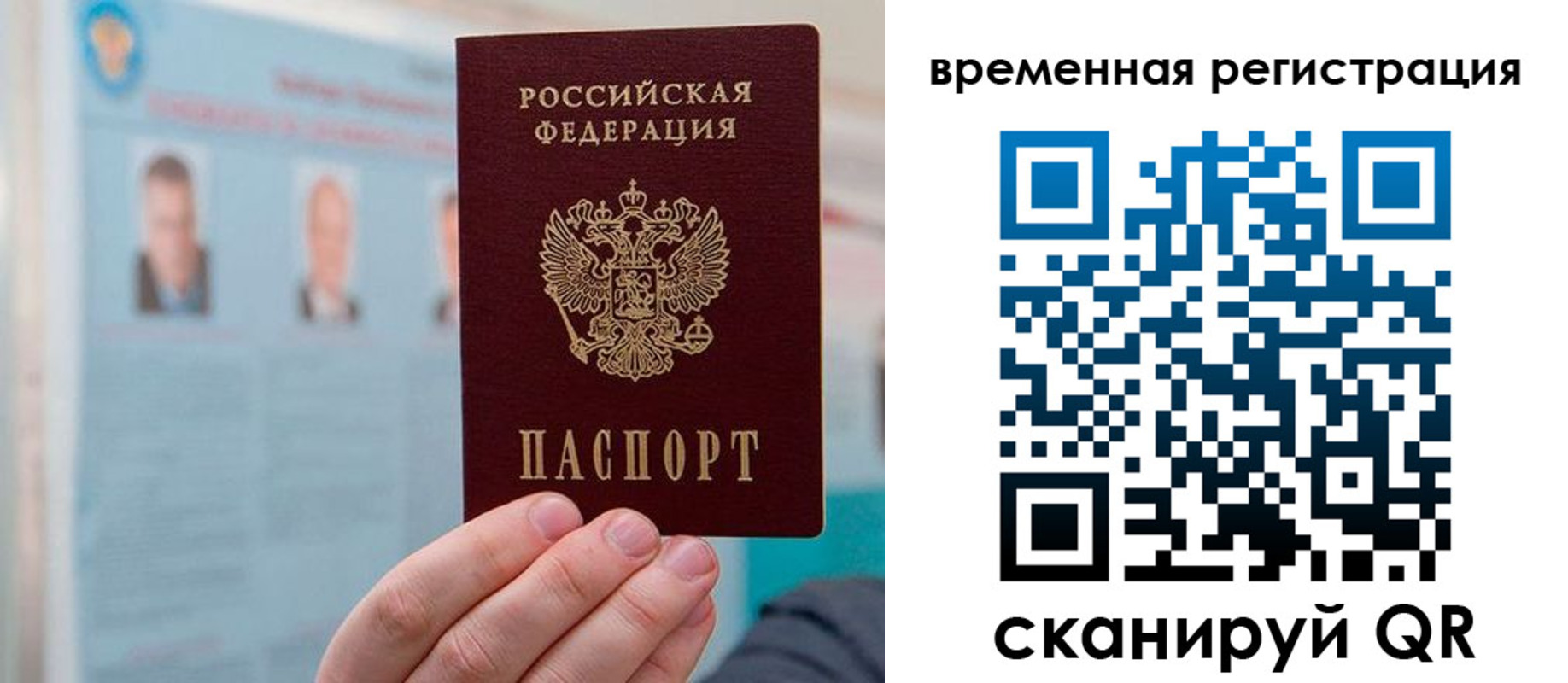 временная регистрация купить в Абакане