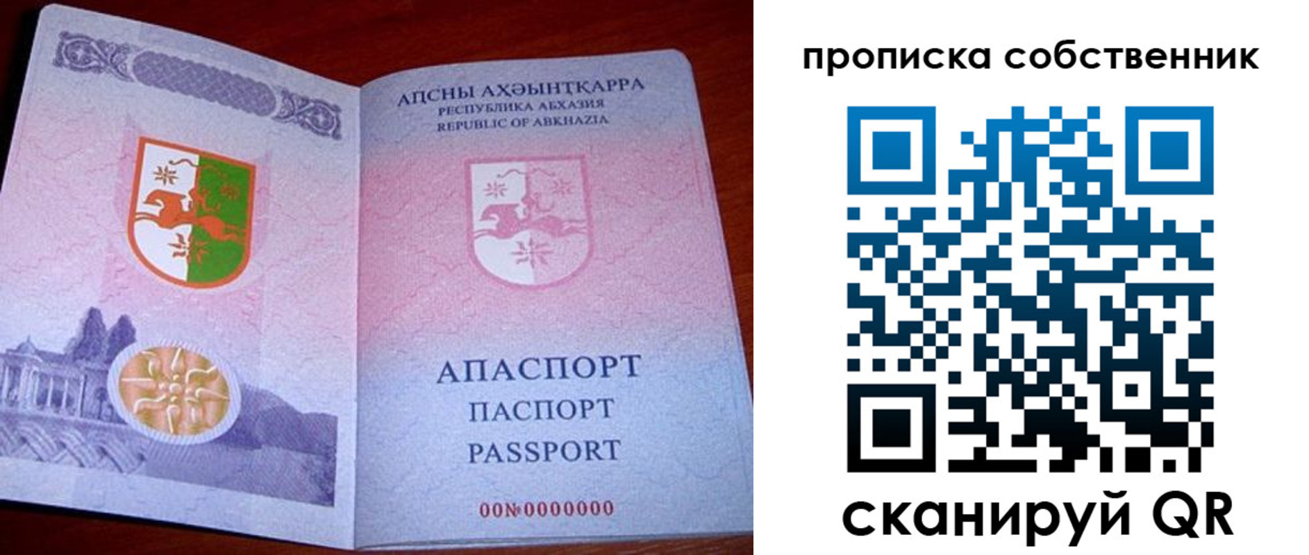 временная регистрация 2025 в Абакане
