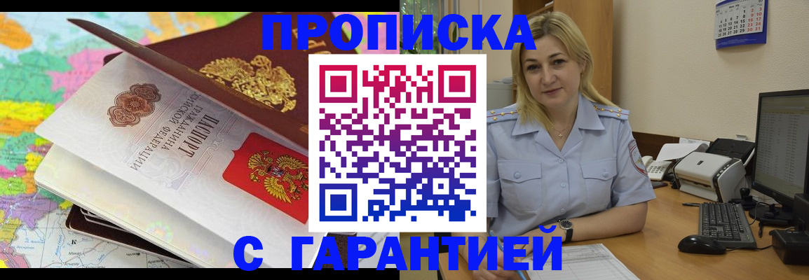 временная регистрация адрес в Абакане