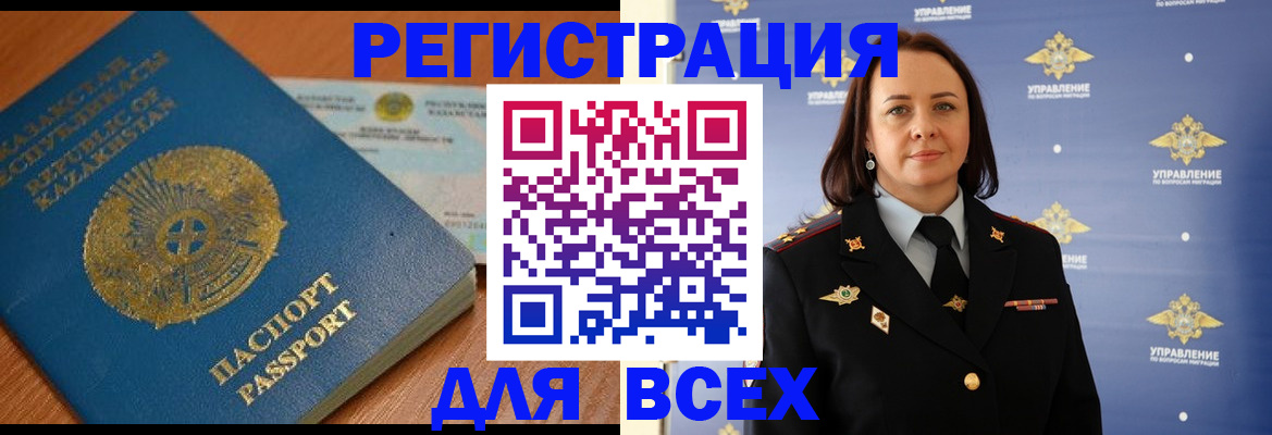 прописка для работы в Абакане