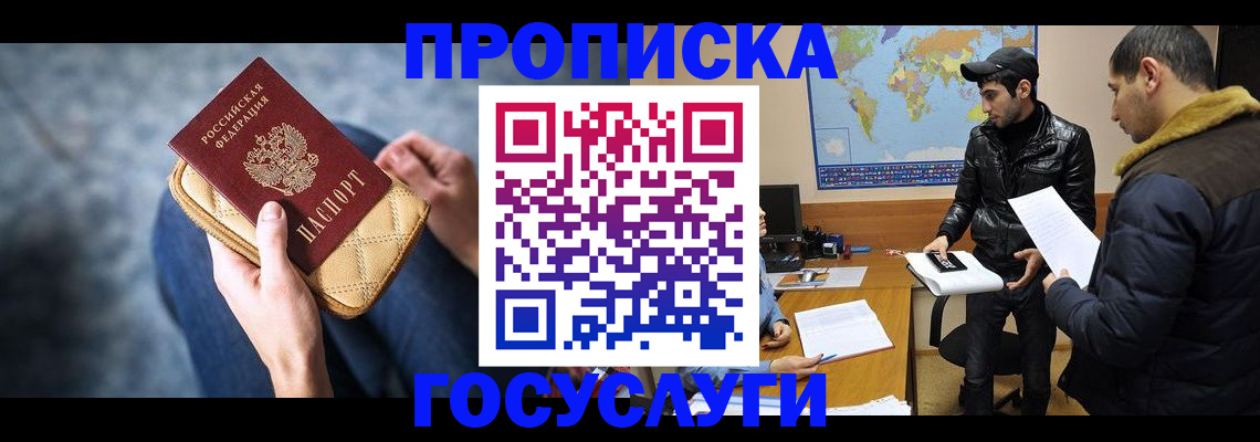 временная регистрация в квартире в Абакане