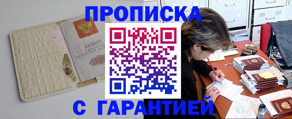 временная регистрация для всех в Абакане