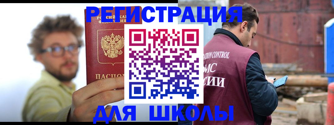 прописка штамп в Абакане