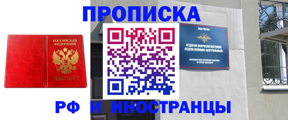 временная регистрация для школы в Абакане