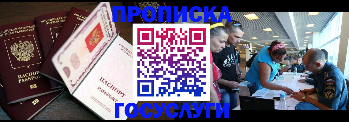прописка иностранных граждан в Абакане