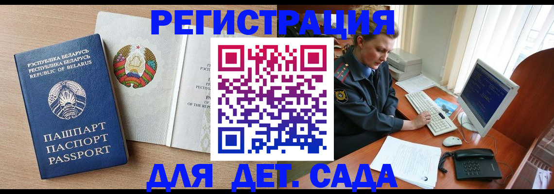 прописка ребенка в Абакане